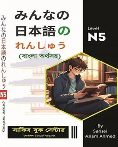 Minna No Nihongo N5 Sensei / Conversation