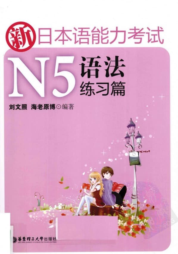 N5 Mock Test / Model Test