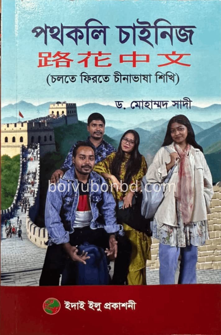 পথকলি চাইনিজ